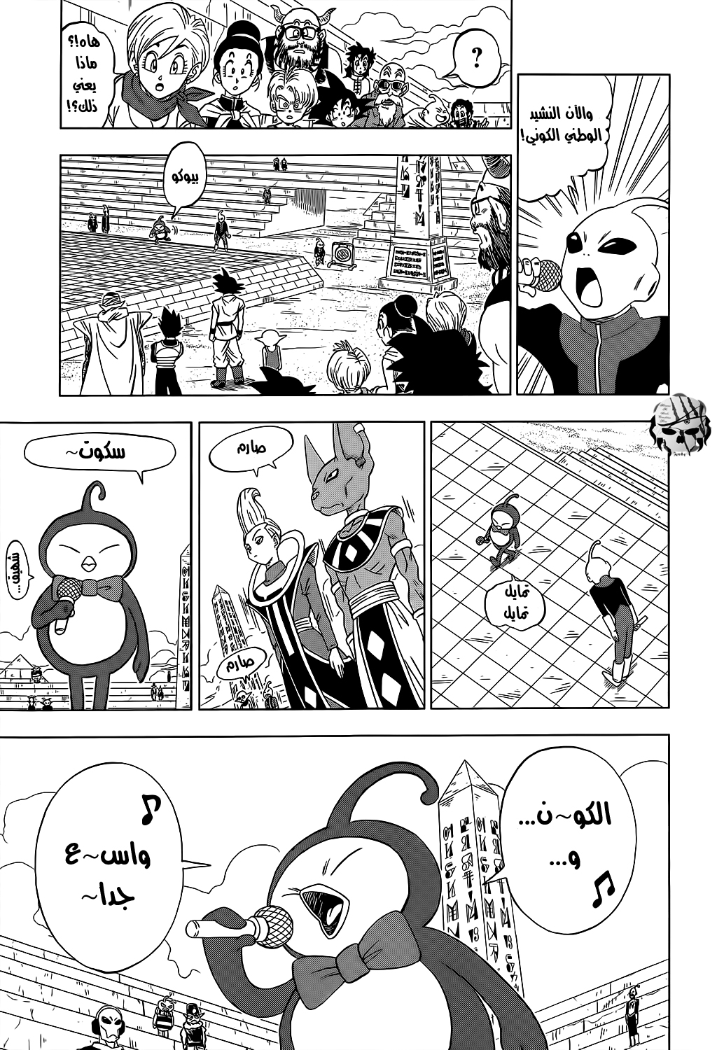 Dragon Ball Super: Chapter 08 - Page 10