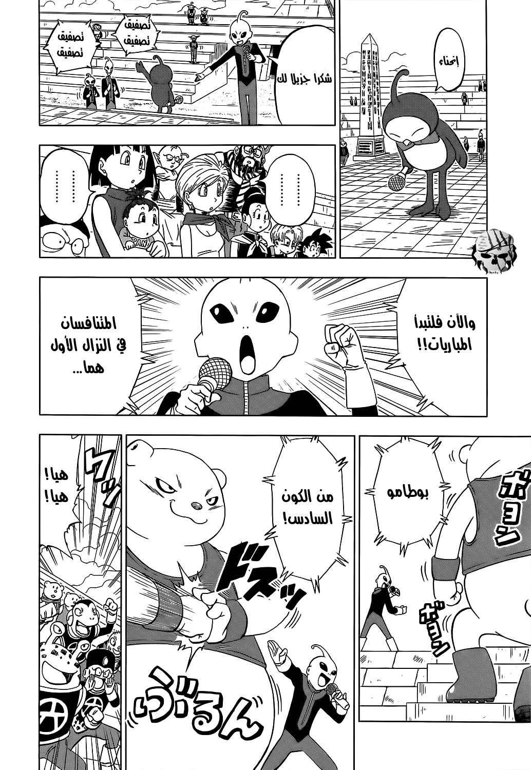 Dragon Ball Super: Chapter 08 - Page 11