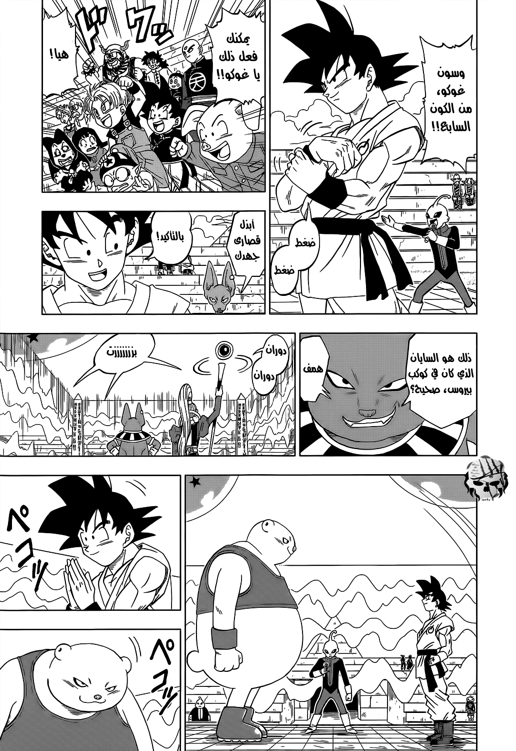 Dragon Ball Super: Chapter 08 - Page 12