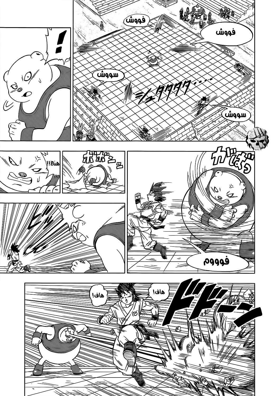 Dragon Ball Super: Chapter 08 - Page 16