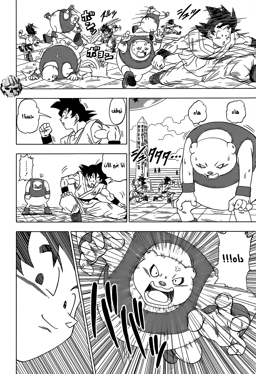 Dragon Ball Super: Chapter 08 - Page 17