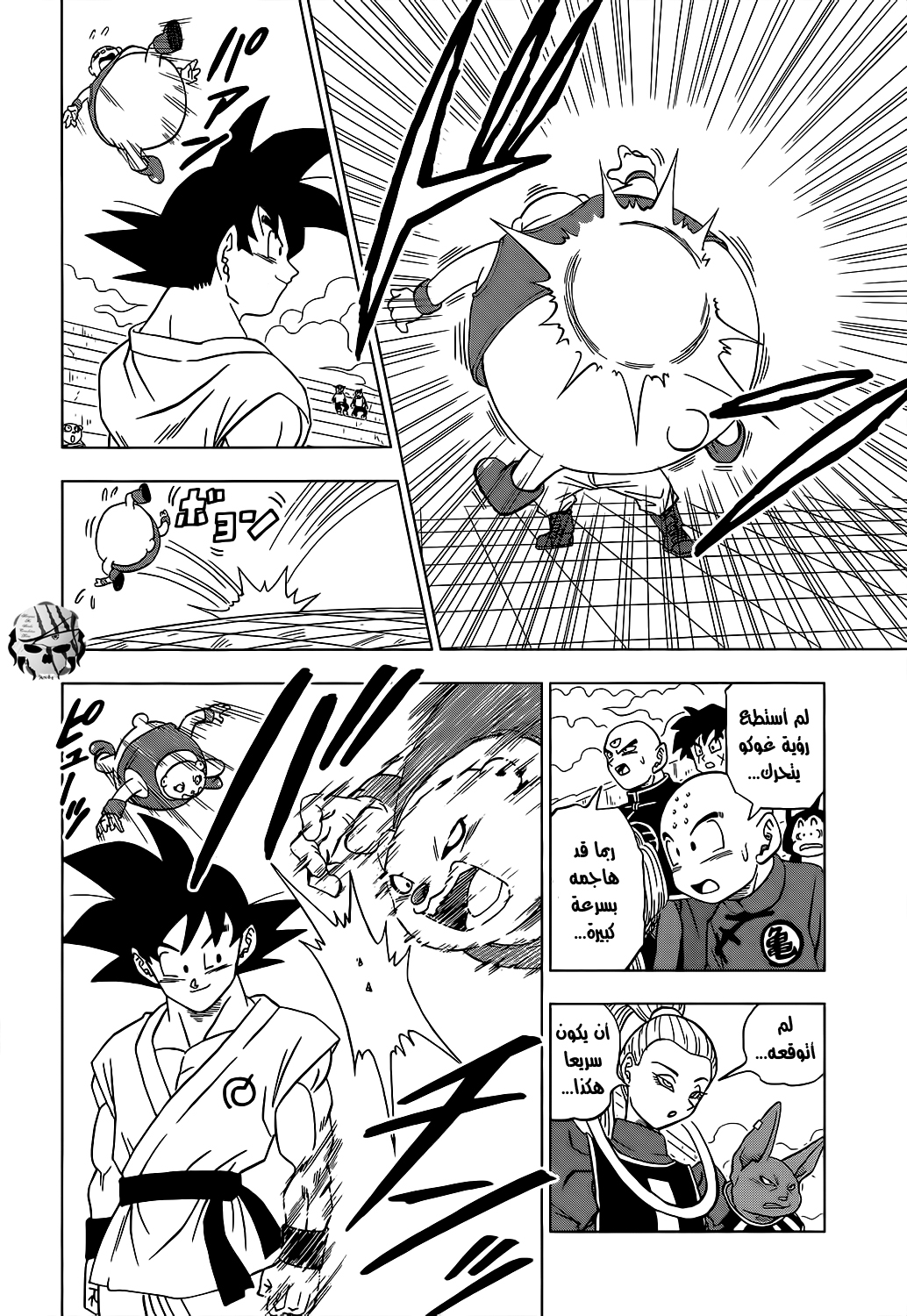 Dragon Ball Super: Chapter 08 - Page 19