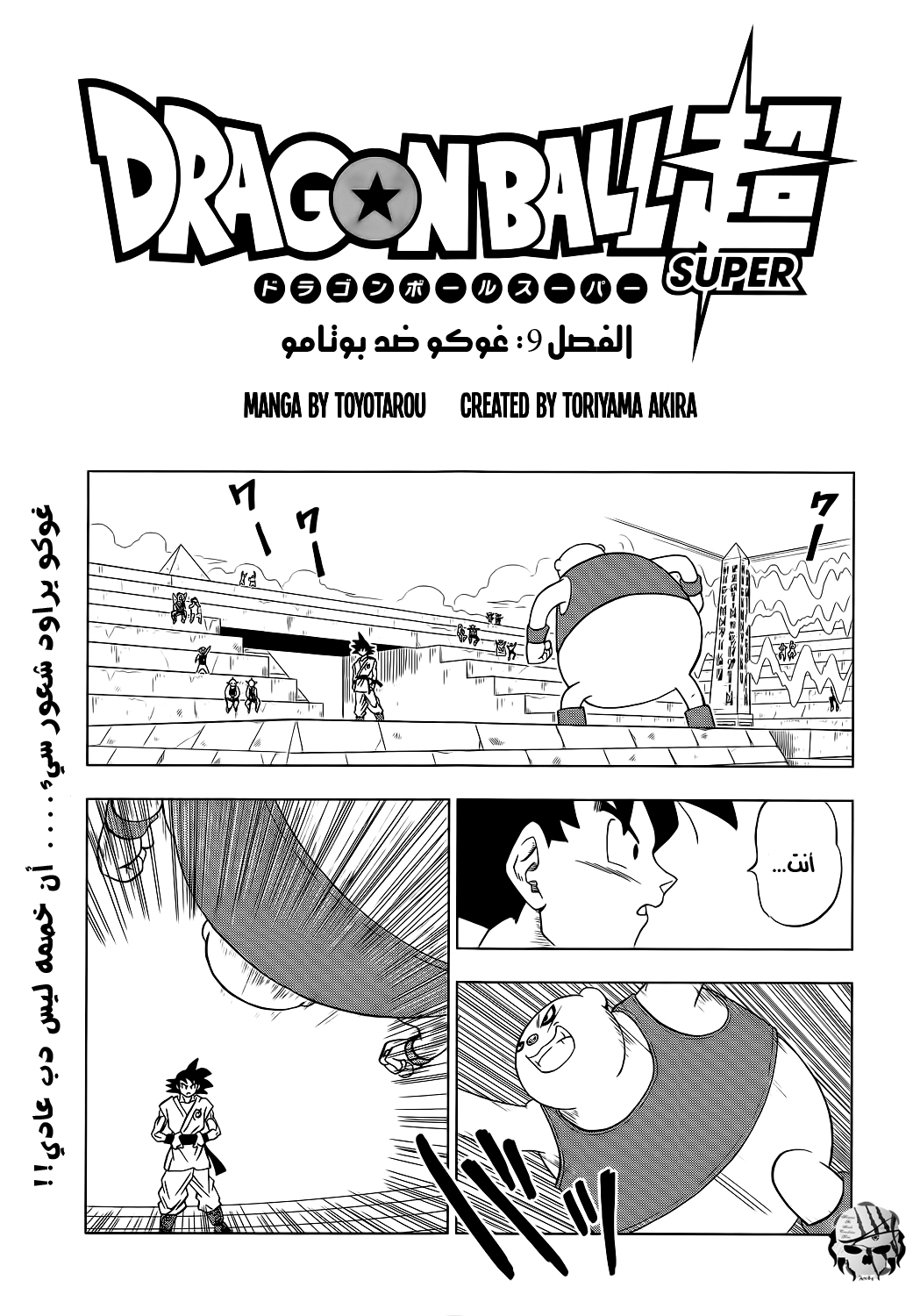 Dragon Ball Super: Chapter 09 - Page 2