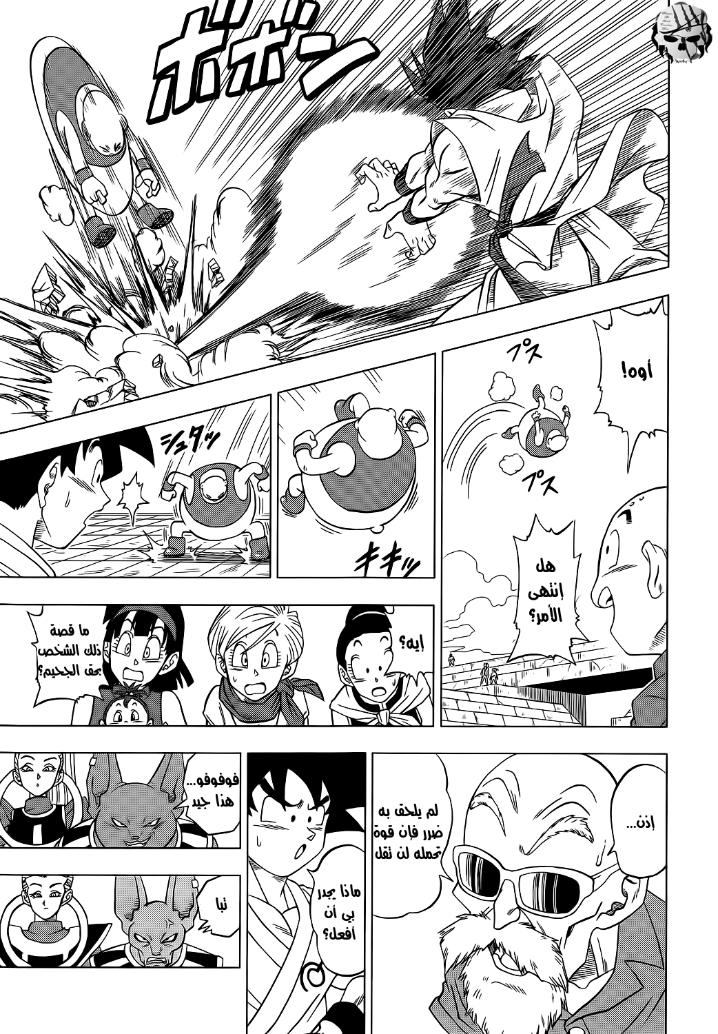 Dragon Ball Super: Chapter 09 - Page 6