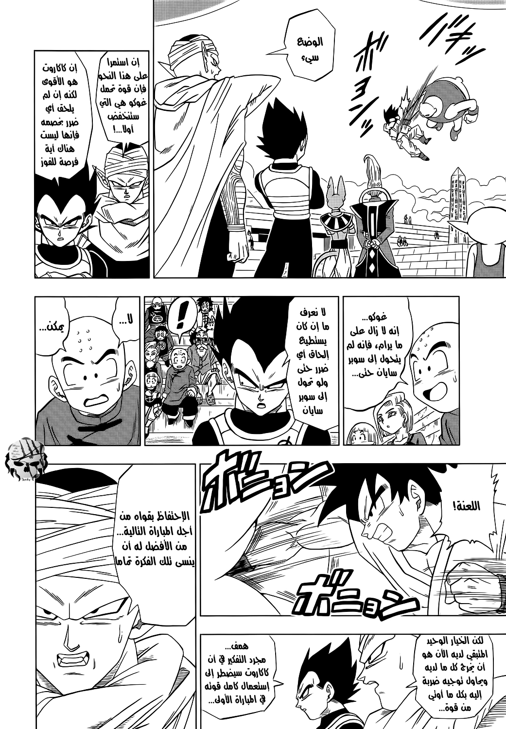 Dragon Ball Super: Chapter 09 - Page 7