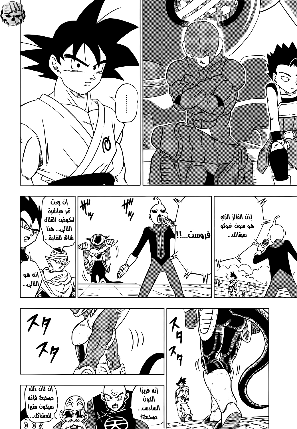 Dragon Ball Super: Chapter 09 - Page 13