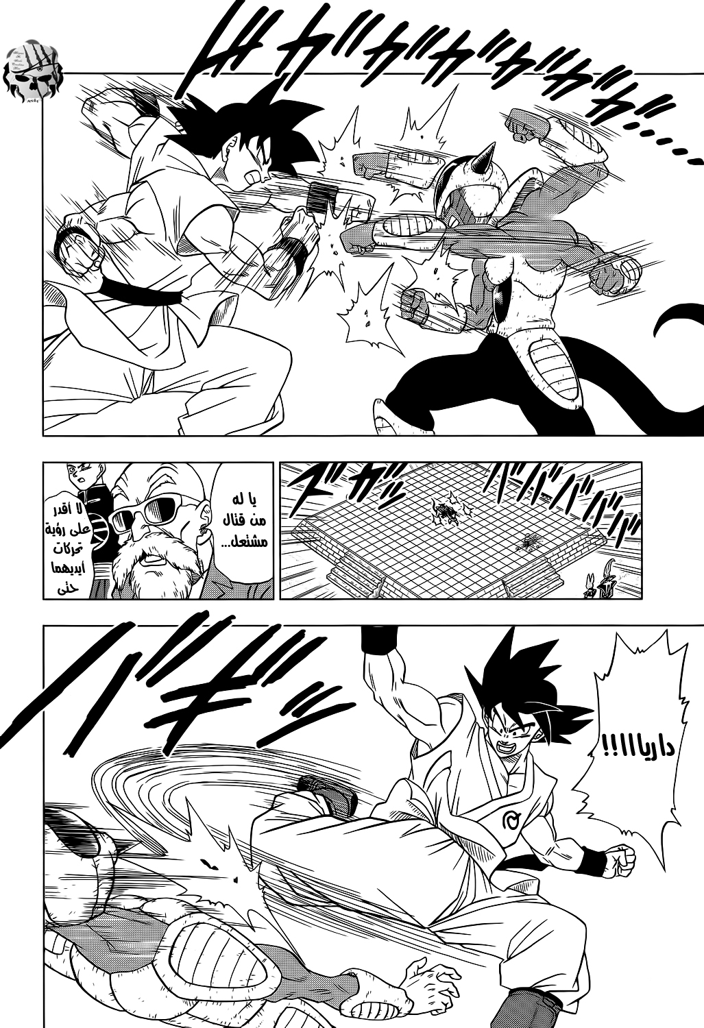 Dragon Ball Super: Chapter 09 - Page 17