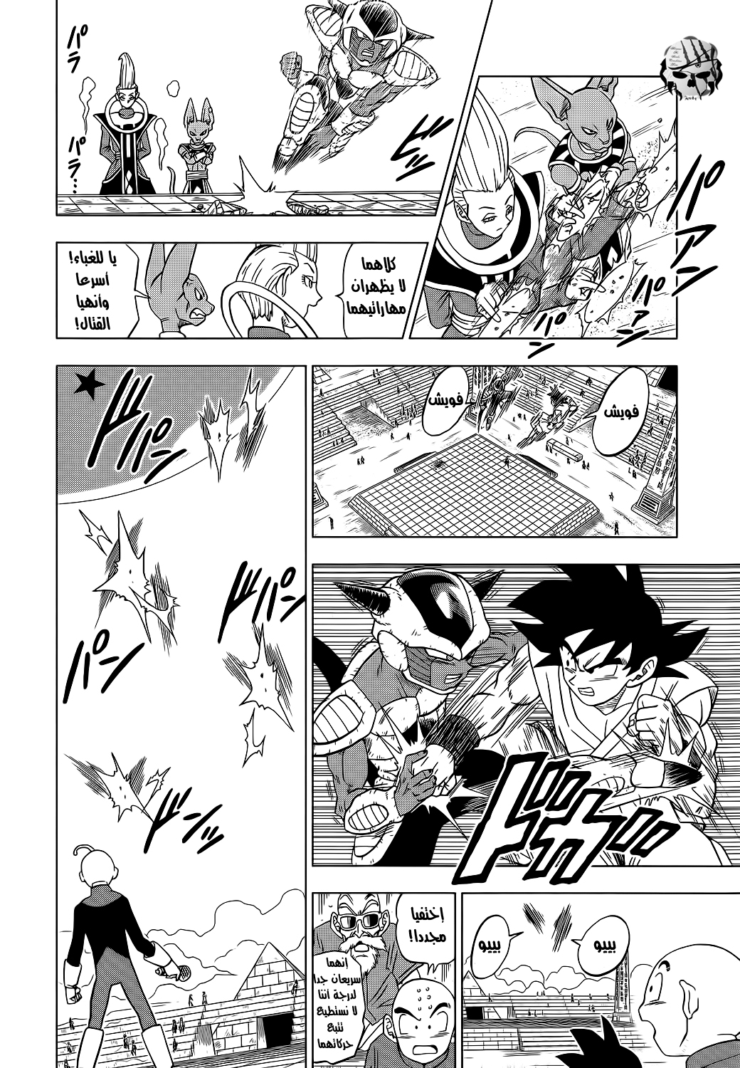 Dragon Ball Super: Chapter 09 - Page 21