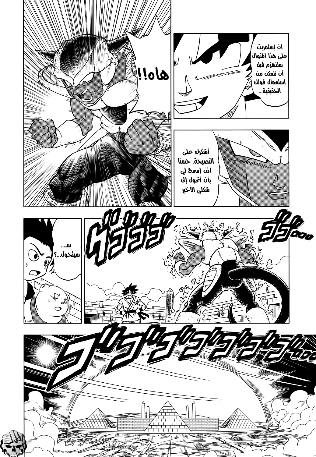 Dragon Ball Super: Chapter 09 - Page 25