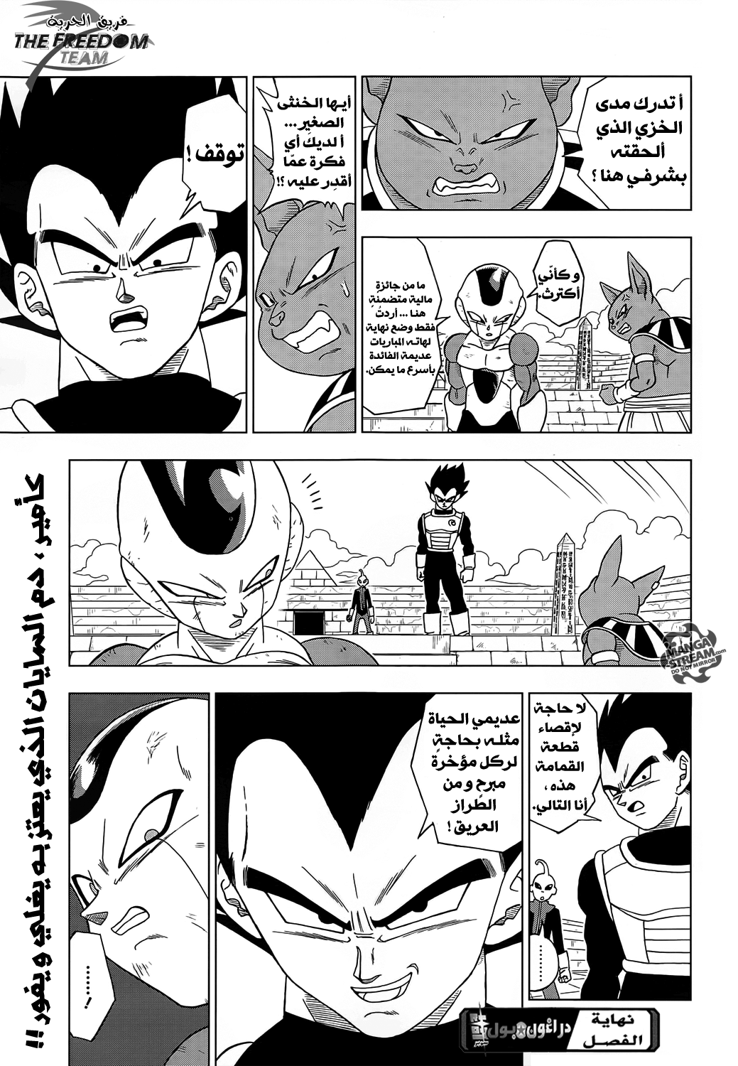 Dragon Ball Super: Chapter 10 - Page 31
