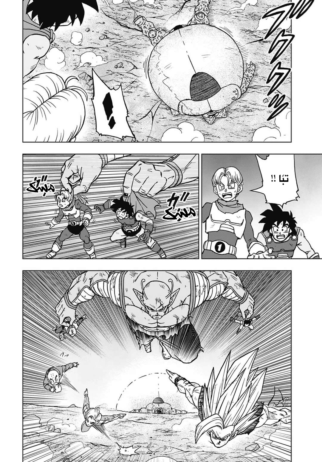Dragon Ball Super: Chapter 100 - Page 14