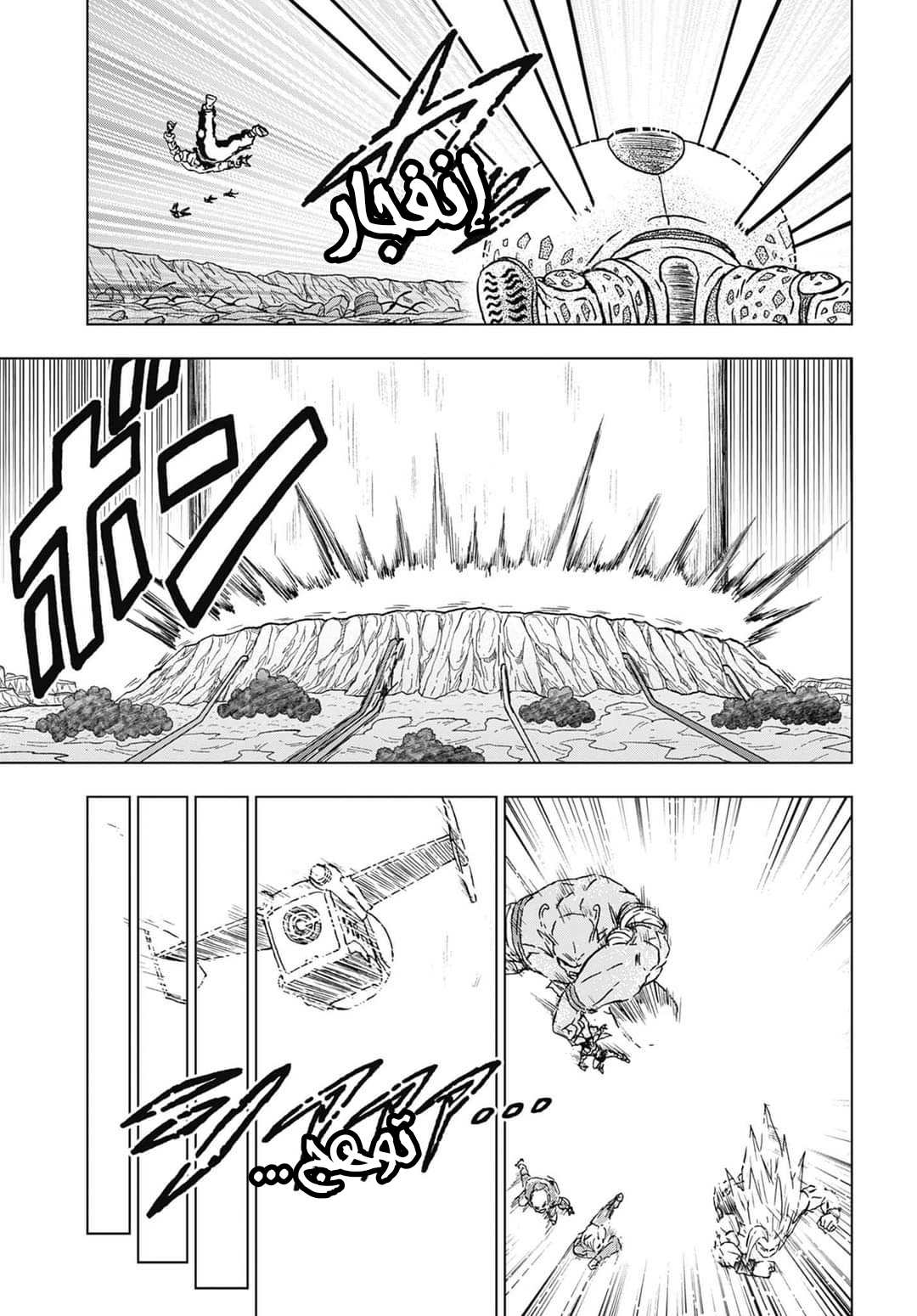 Dragon Ball Super: Chapter 100 - Page 15