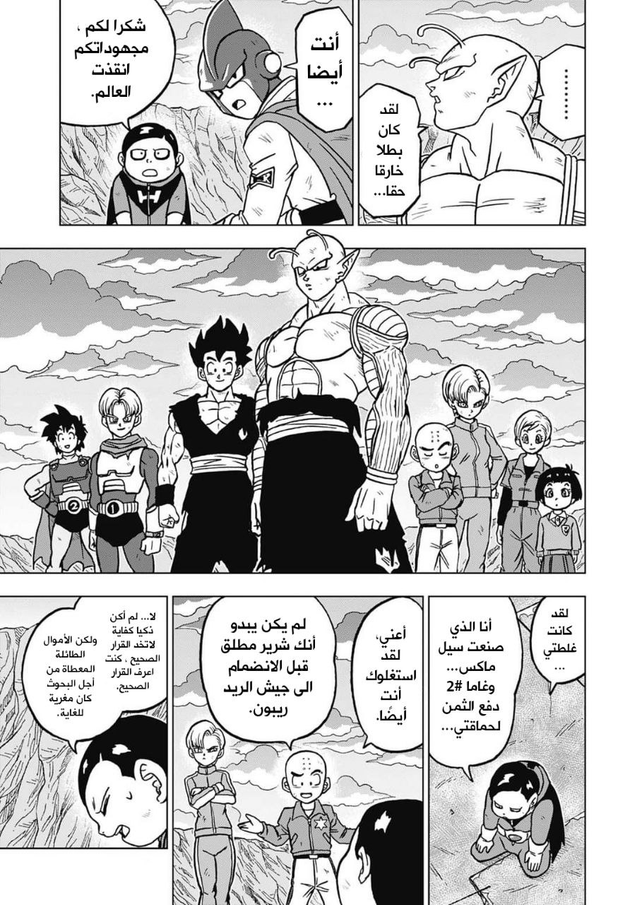 Dragon Ball Super: Chapter 100 - Page 23