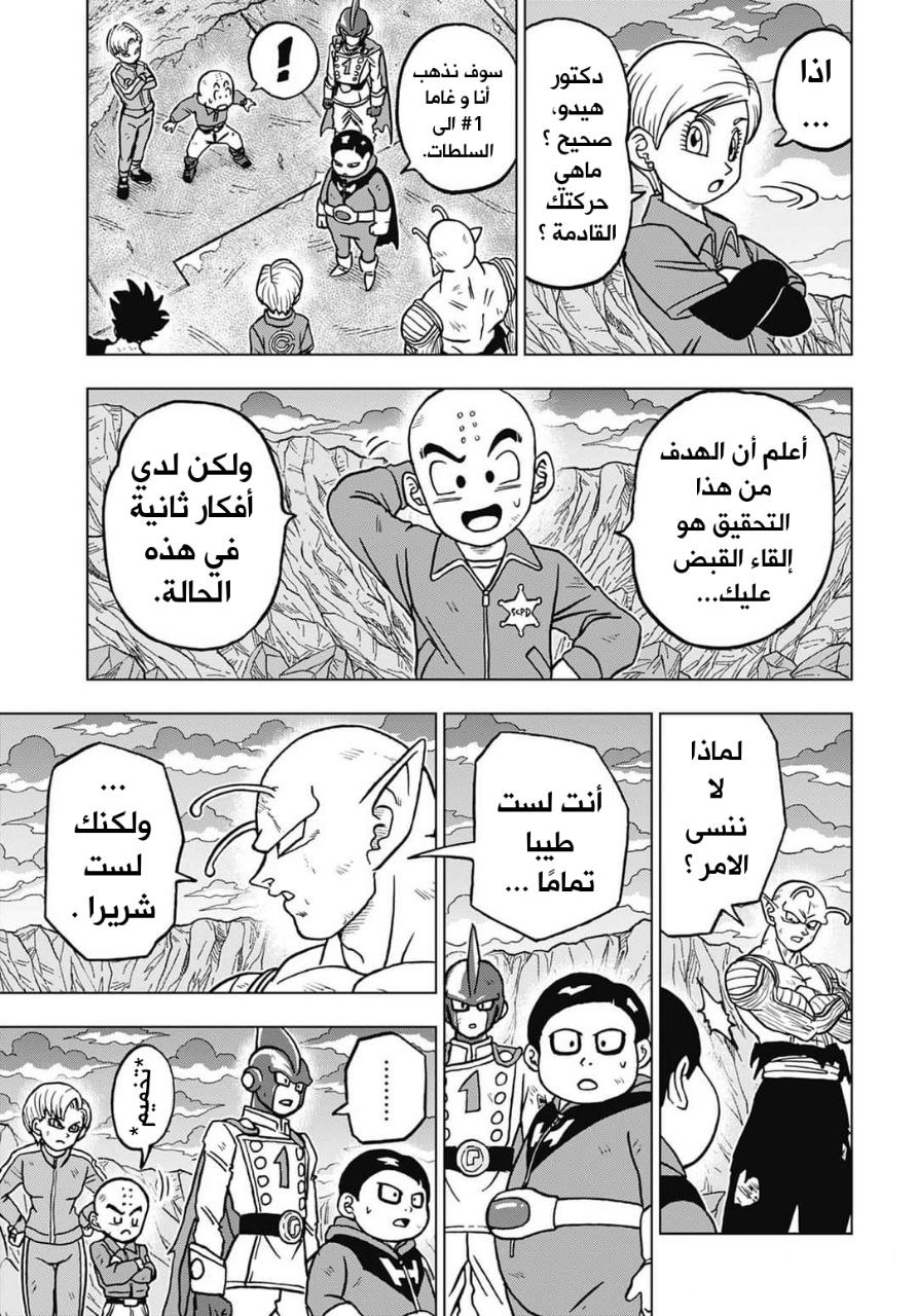 Dragon Ball Super: Chapter 100 - Page 25