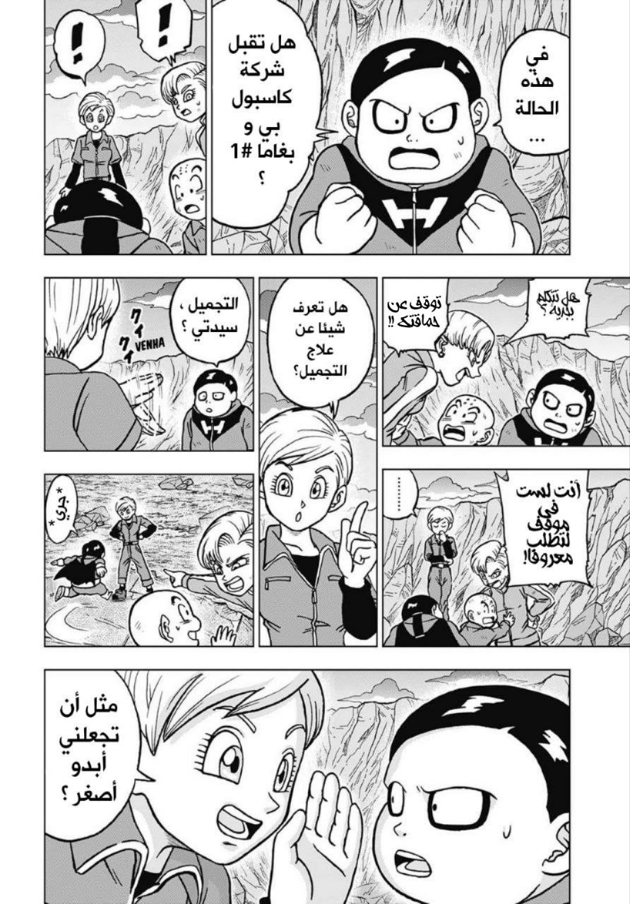 Dragon Ball Super: Chapter 100 - Page 26