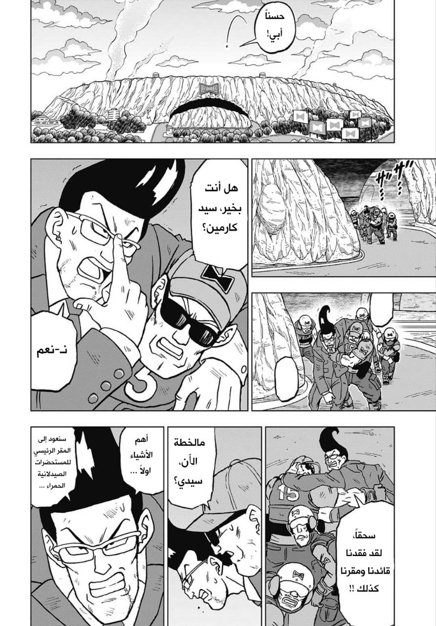 Dragon Ball Super: Chapter 100 - Page 32