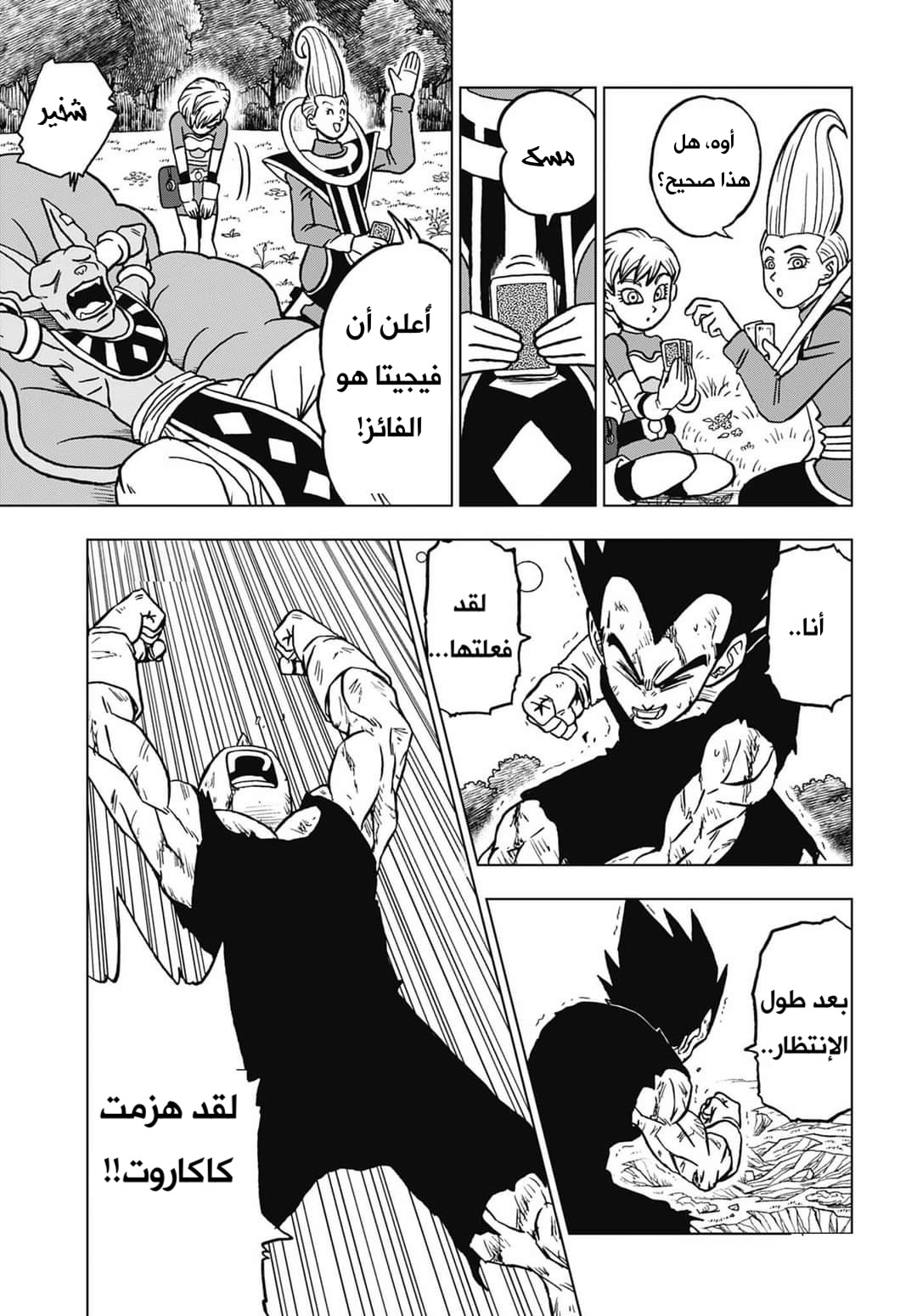 Dragon Ball Super: Chapter 100 - Page 39