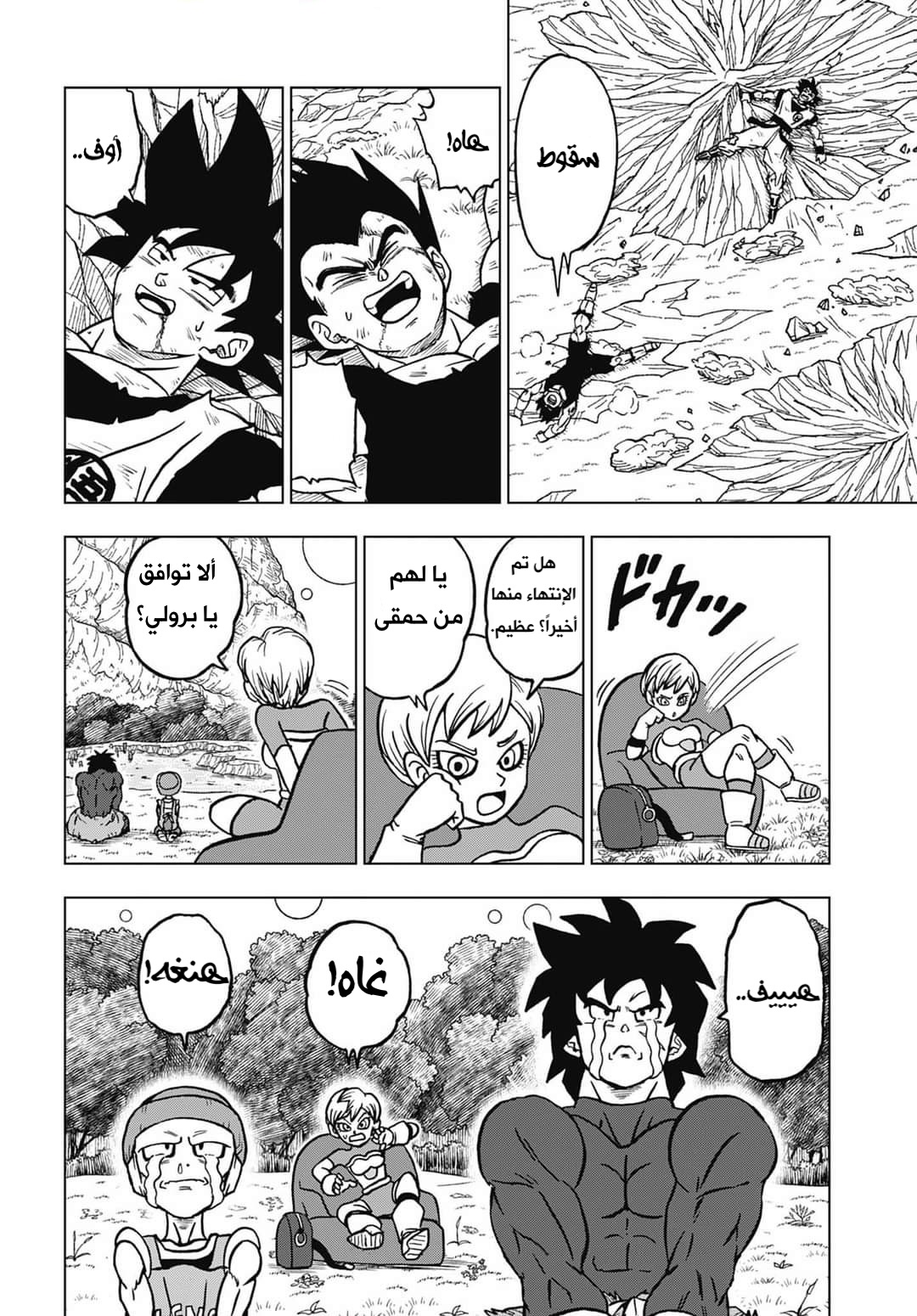 Dragon Ball Super: Chapter 100 - Page 40