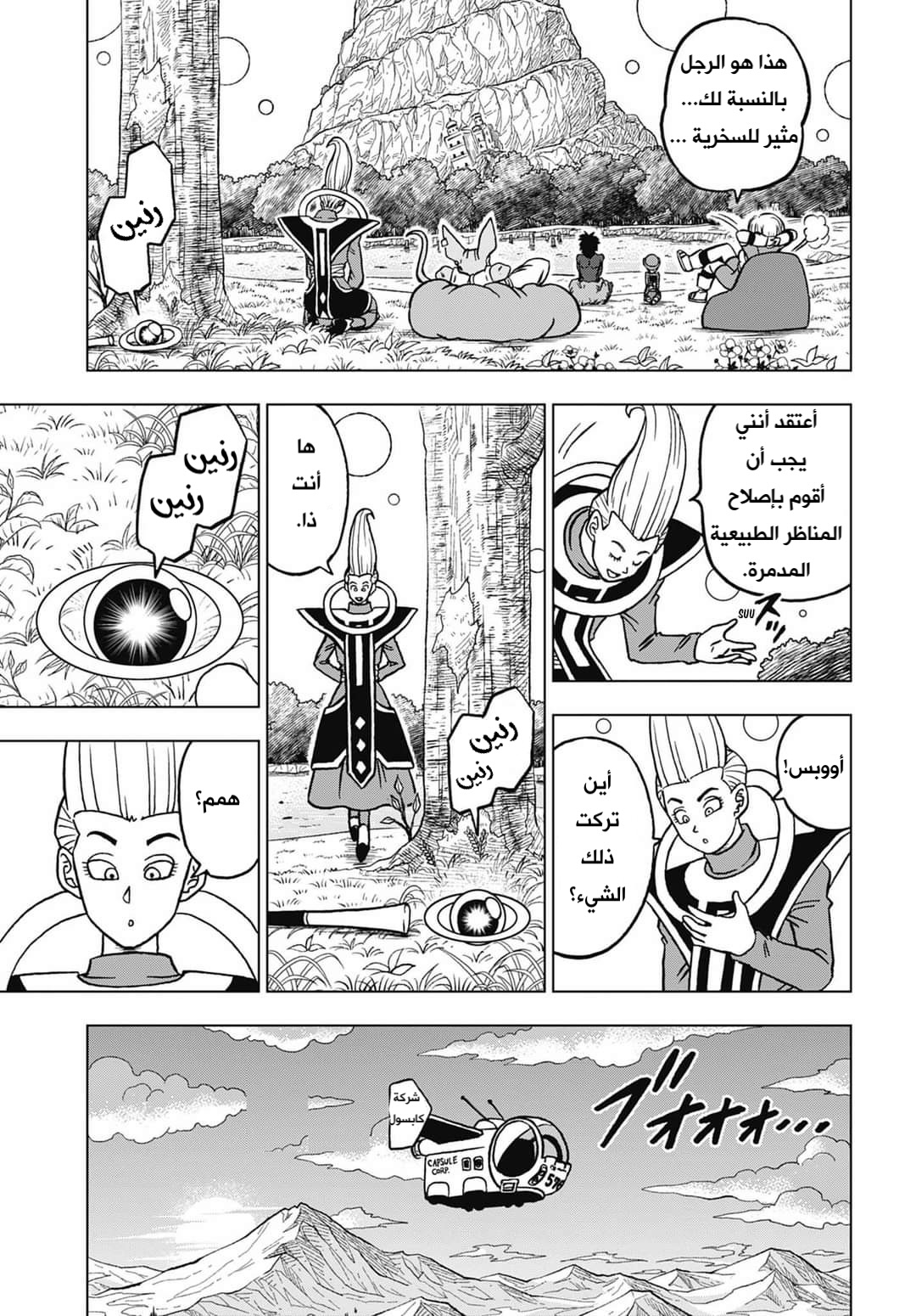 Dragon Ball Super: Chapter 100 - Page 41