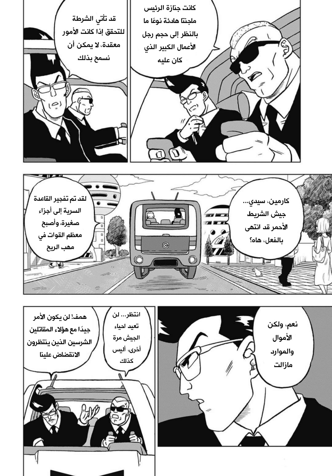 Dragon Ball Super: Chapter 101 - Page 2