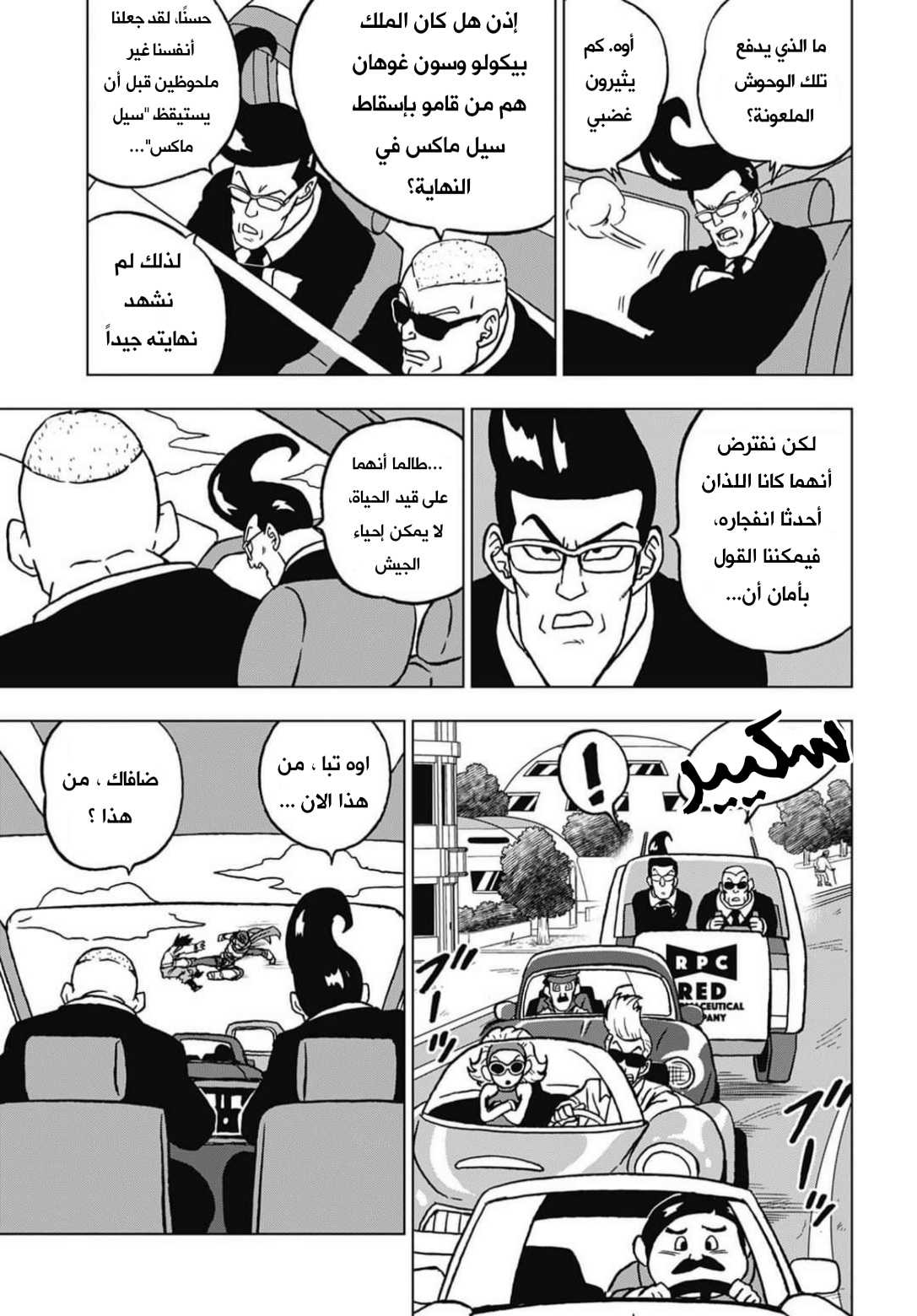 Dragon Ball Super: Chapter 101 - Page 3