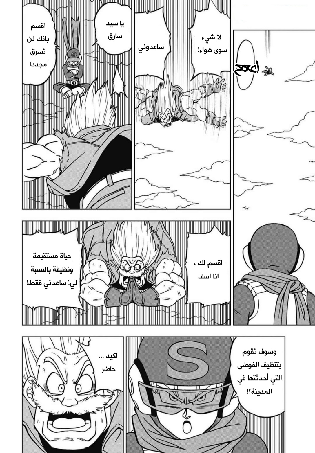 Dragon Ball Super: Chapter 101 - Page 8