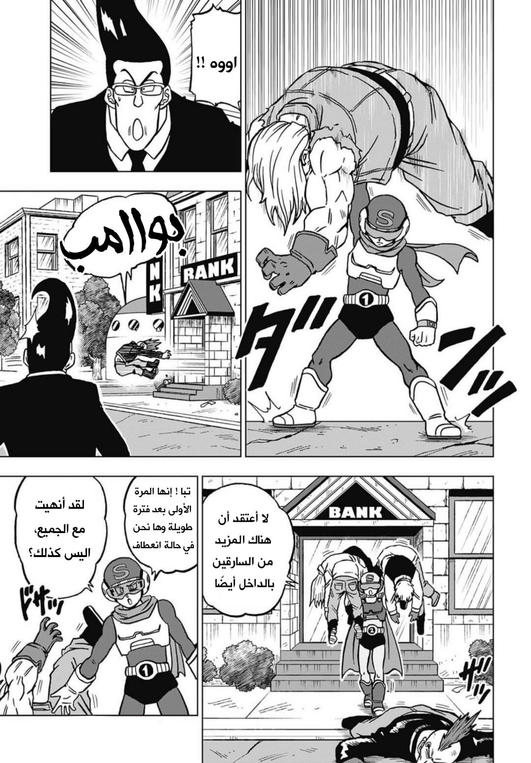 Dragon Ball Super: Chapter 101 - Page 9