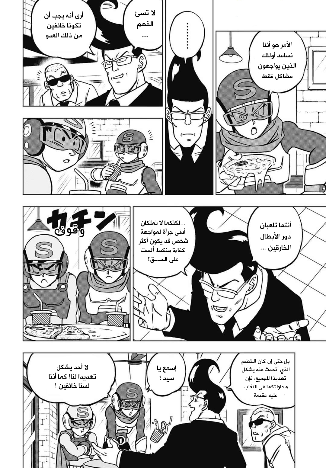 Dragon Ball Super: Chapter 101 - Page 12