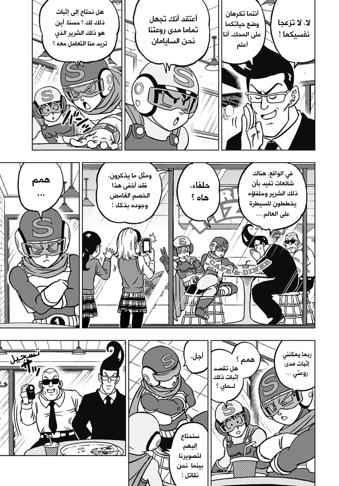 Dragon Ball Super: Chapter 101 - Page 13