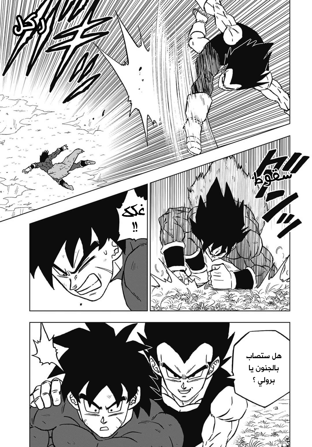 Dragon Ball Super: Chapter 101 - Page 19