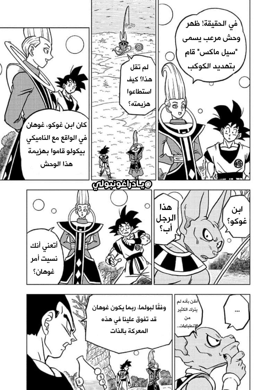Dragon Ball Super: Chapter 101 - Page 35