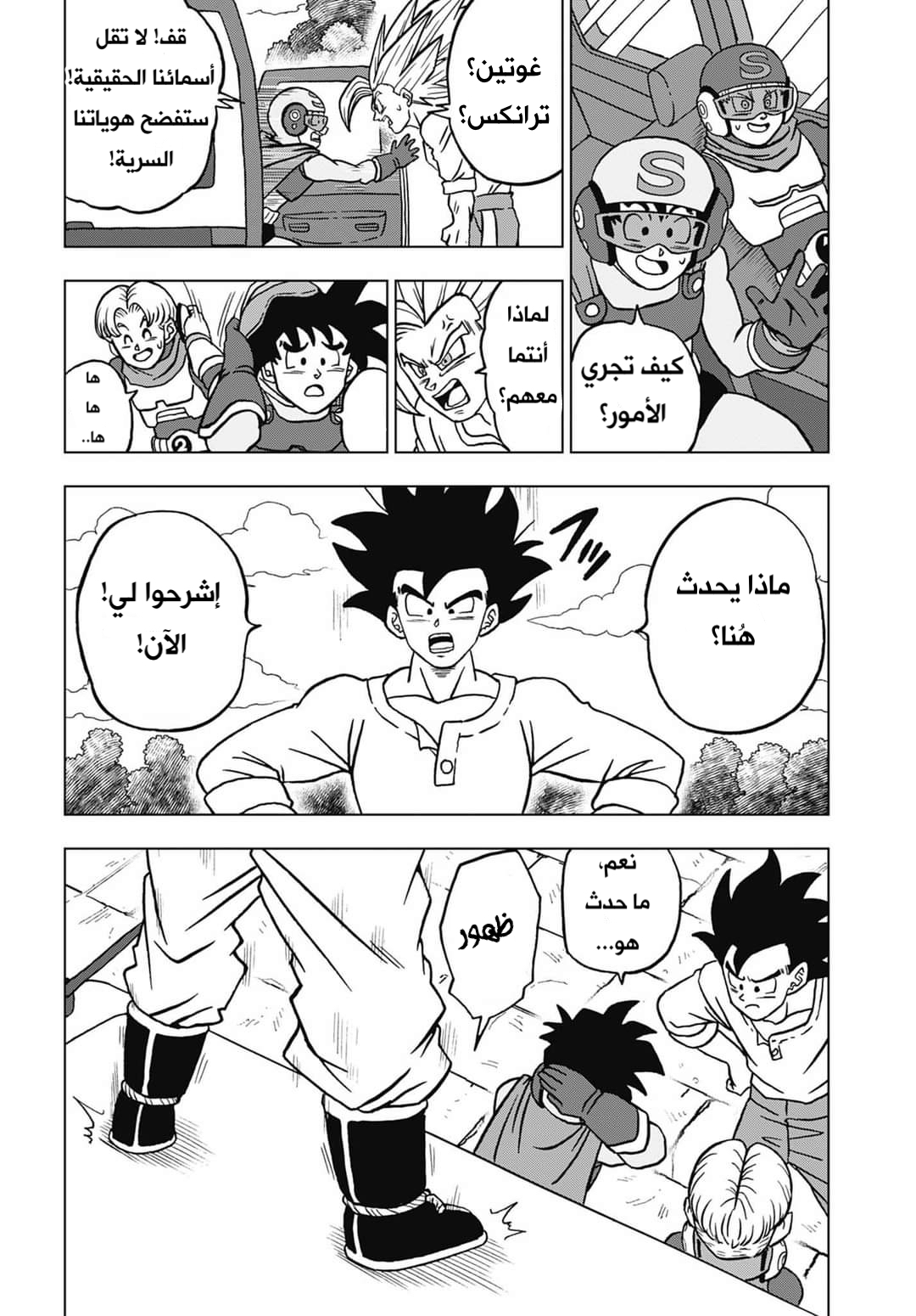 Dragon Ball Super: Chapter 101 - Page 44