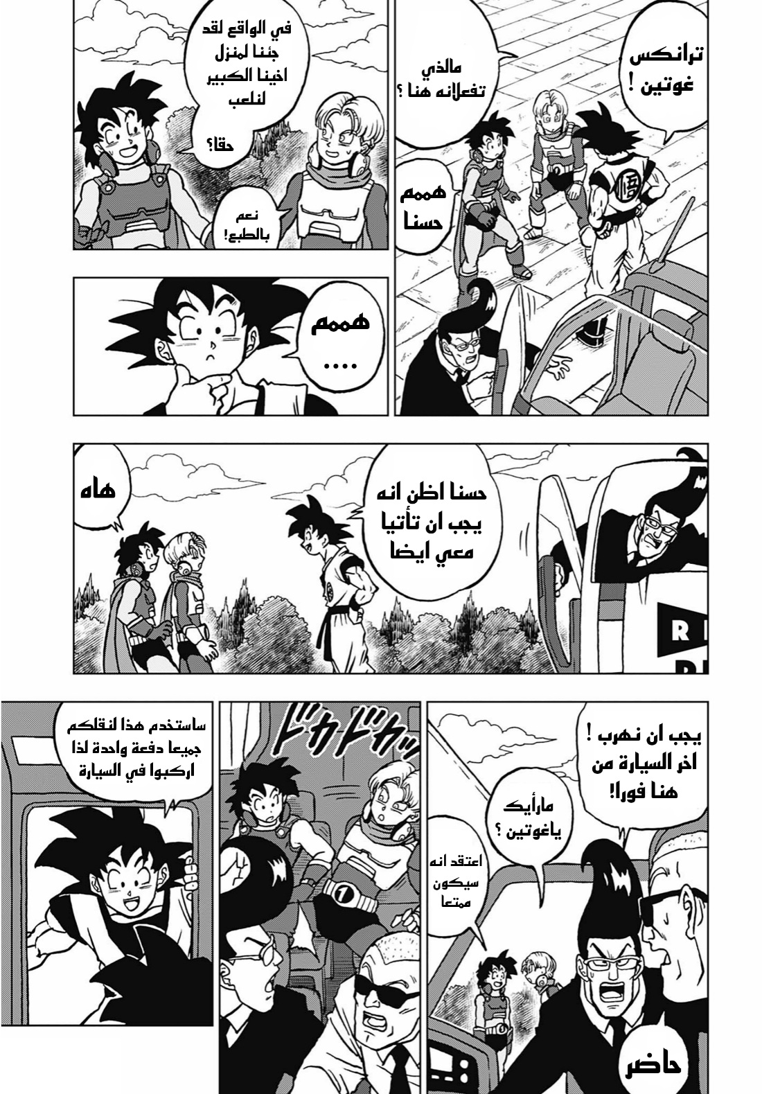Dragon Ball Super: Chapter 102 - Page 3