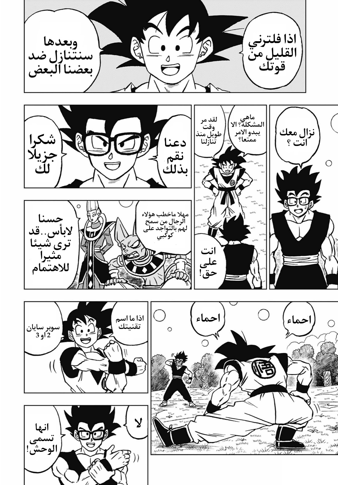 Dragon Ball Super: Chapter 102 - Page 6