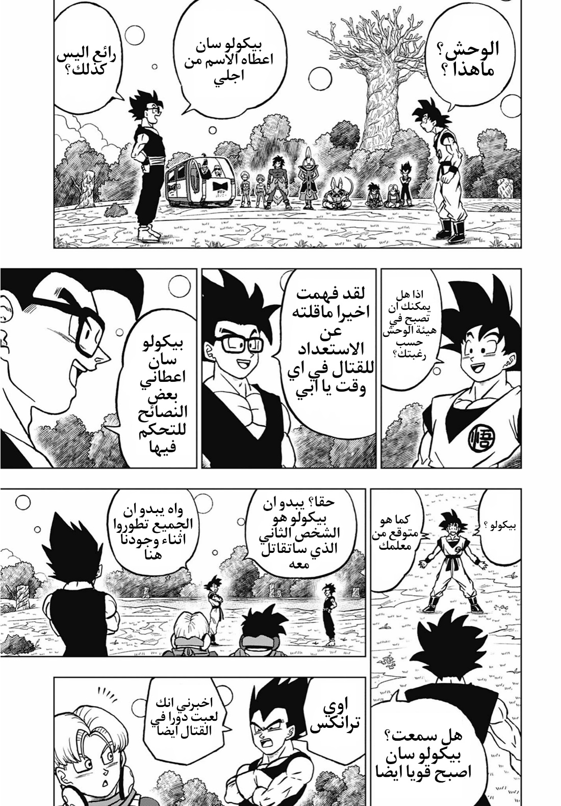 Dragon Ball Super: Chapter 102 - Page 7