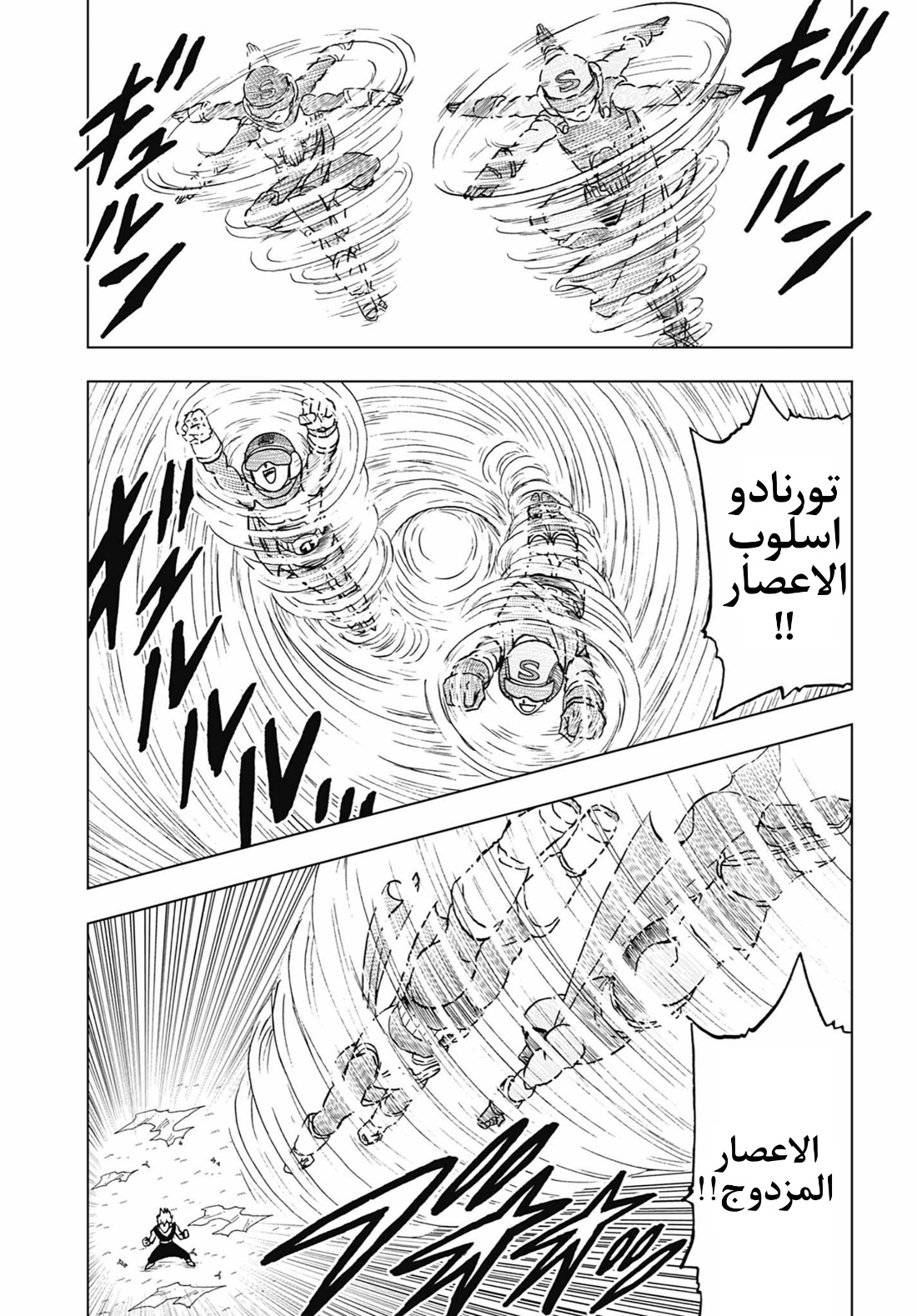 Dragon Ball Super: Chapter 102 - Page 15