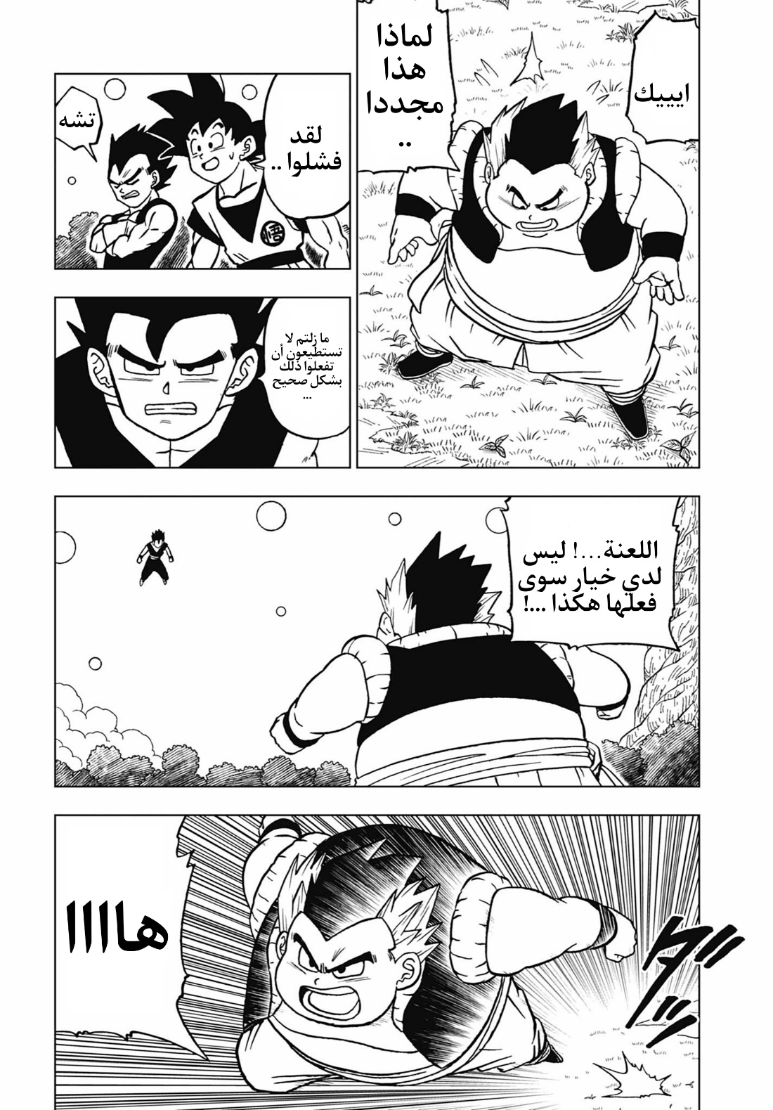 Dragon Ball Super: Chapter 102 - Page 32