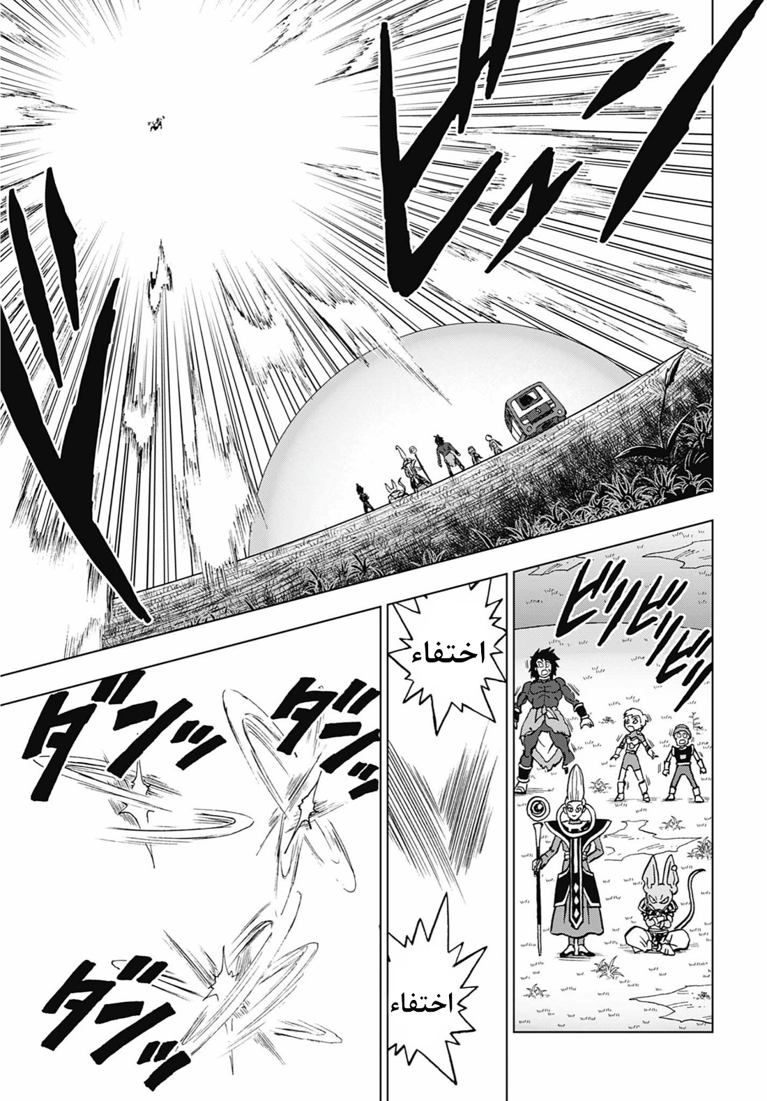 Dragon Ball Super: Chapter 102 - Page 43