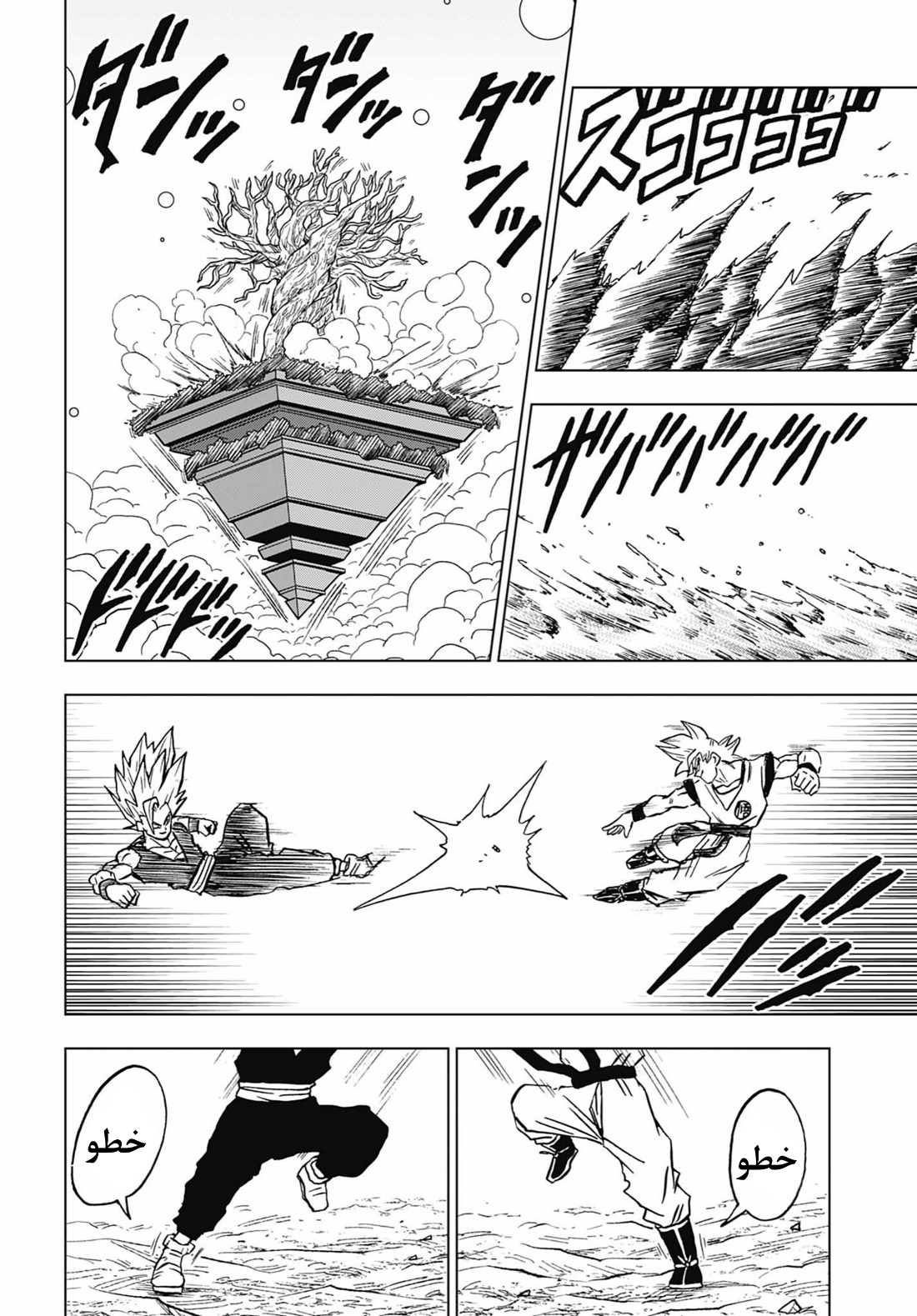 Dragon Ball Super: Chapter 102 - Page 44