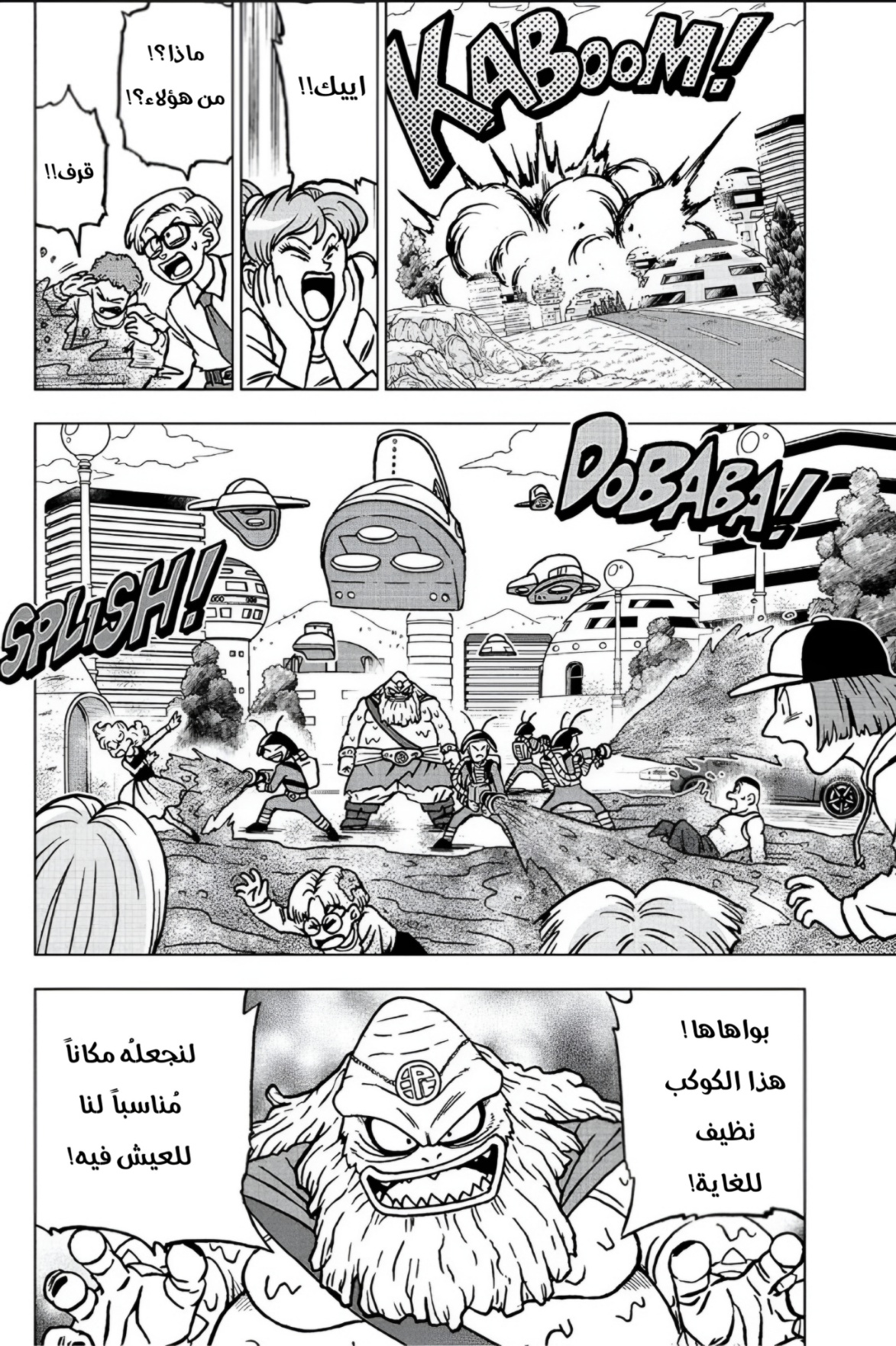 Dragon Ball Super: Chapter 104 - Page 2