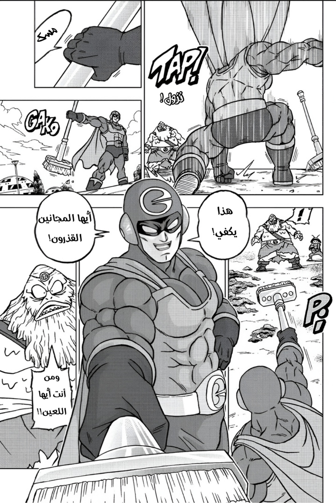 Dragon Ball Super: Chapter 104 - Page 5