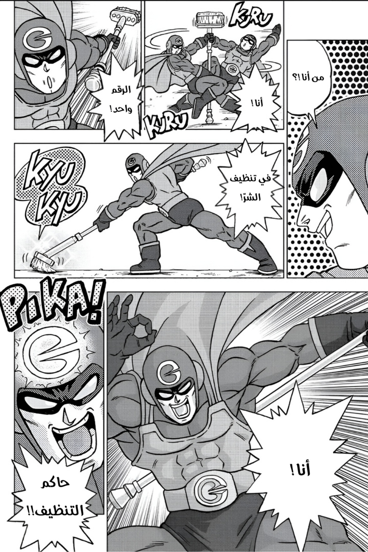 Dragon Ball Super: Chapter 104 - Page 6