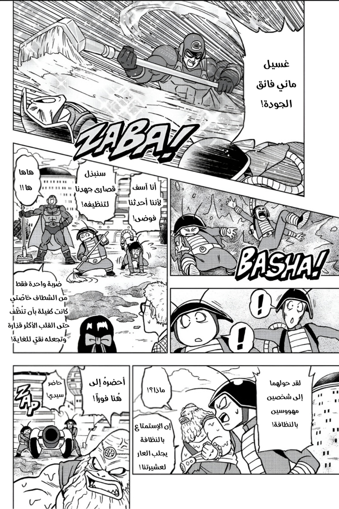 Dragon Ball Super: Chapter 104 - Page 8