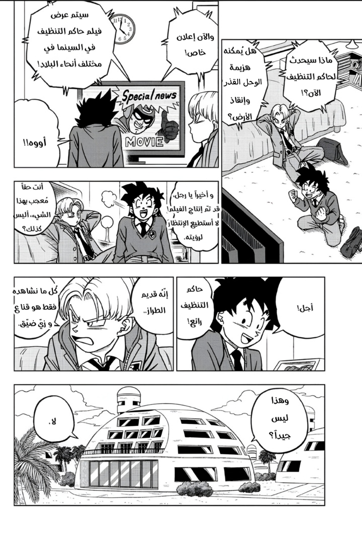 Dragon Ball Super: Chapter 104 - Page 10