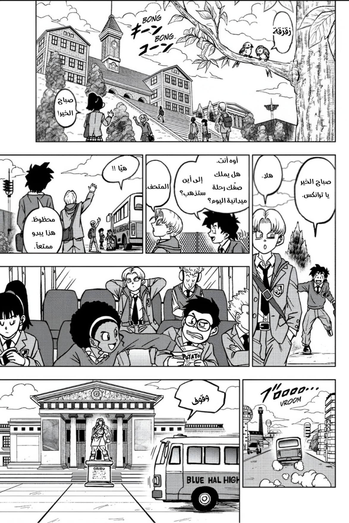 Dragon Ball Super: Chapter 104 - Page 11