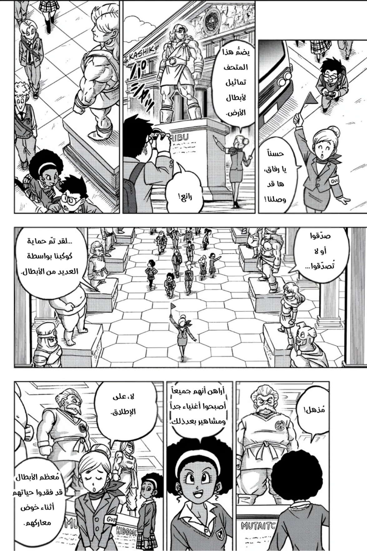 Dragon Ball Super: Chapter 104 - Page 12