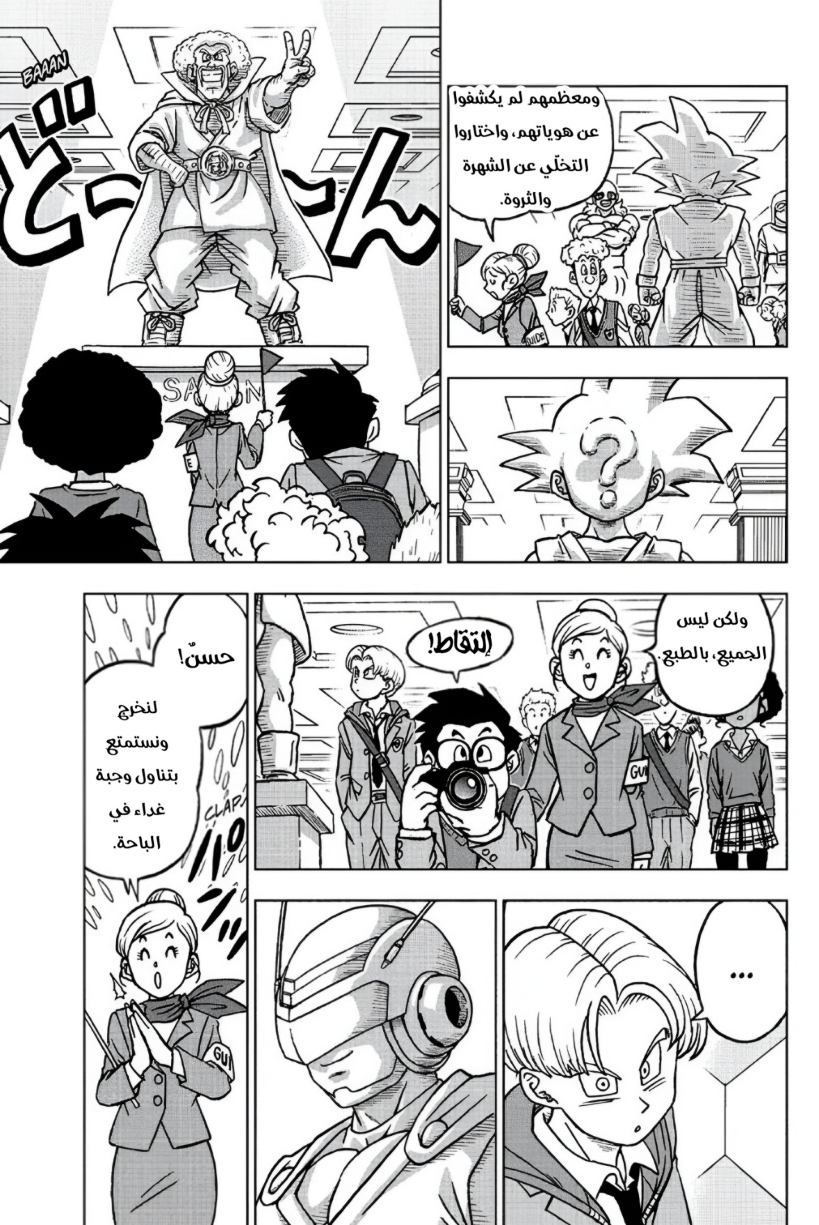 Dragon Ball Super: Chapter 104 - Page 13