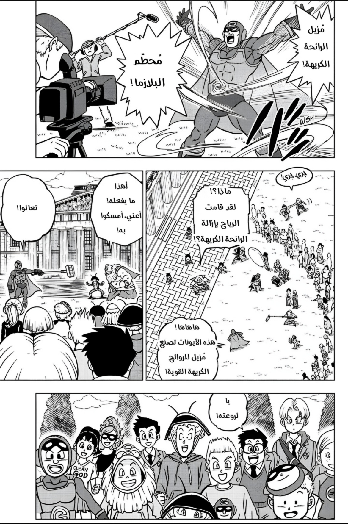 Dragon Ball Super: Chapter 104 - Page 15