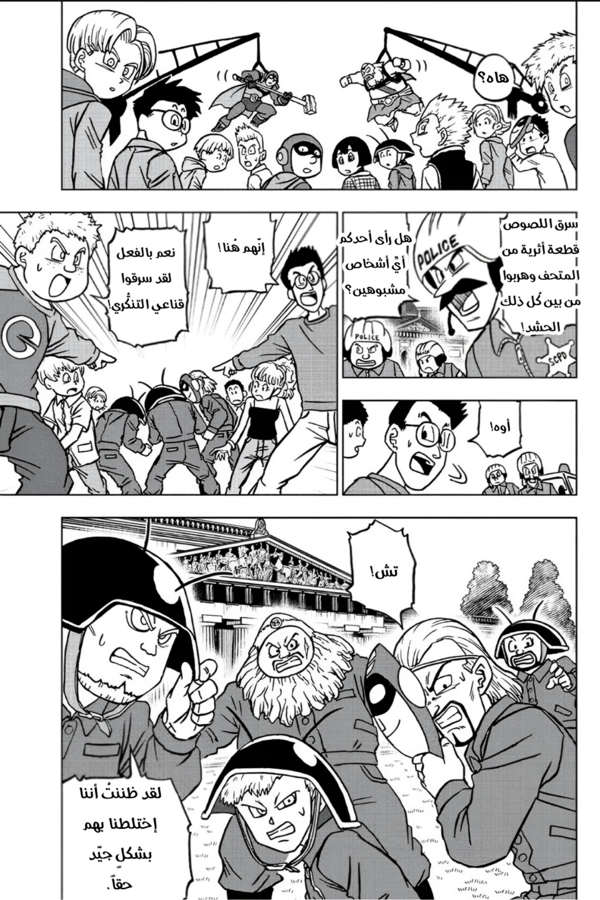 Dragon Ball Super: Chapter 104 - Page 17