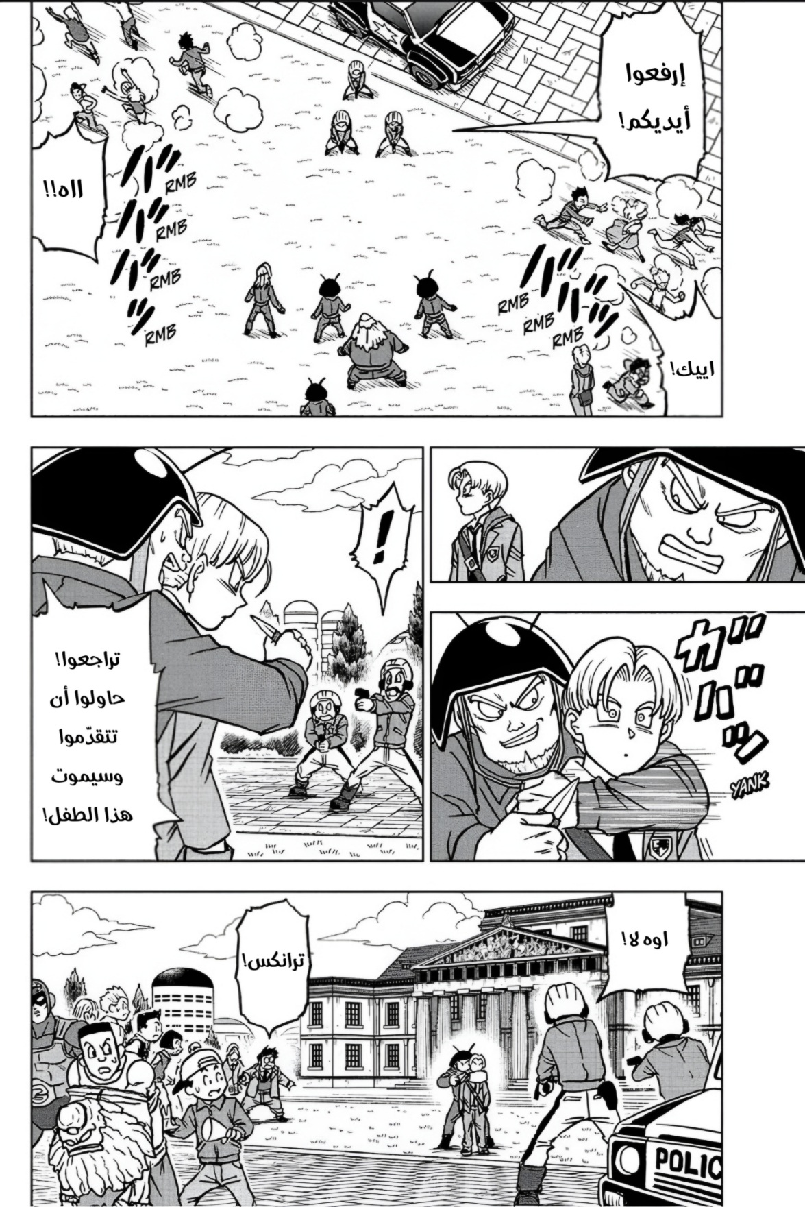 Dragon Ball Super: Chapter 104 - Page 18